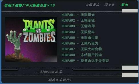 植物大战僵尸原版修改器无广告版截图