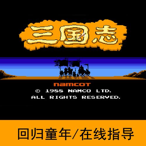 老版三国志1985手机版截图