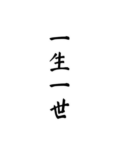天赐一生一世截图