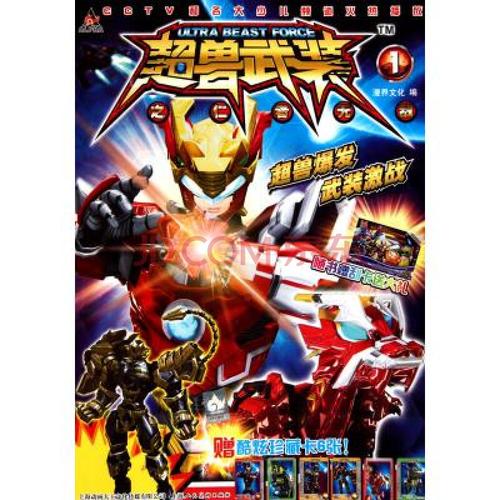 超兽武装之正者无畏精产国品免费老版截图