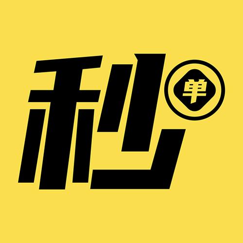 秒单换源版截图
