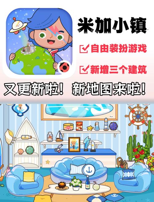 migatowemyworld米加小镇手机版截图