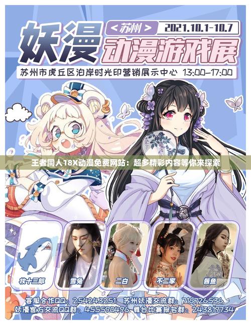 王者同人18❌动漫免费网站免费国语