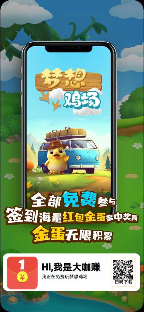 梦想养鸡场赚钱版安装截图