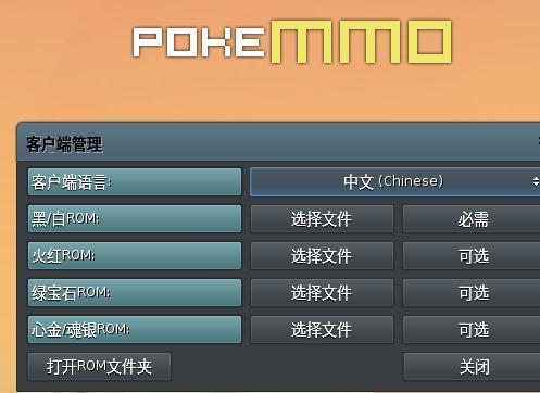 pokemmo黑白rom文件汉化截图