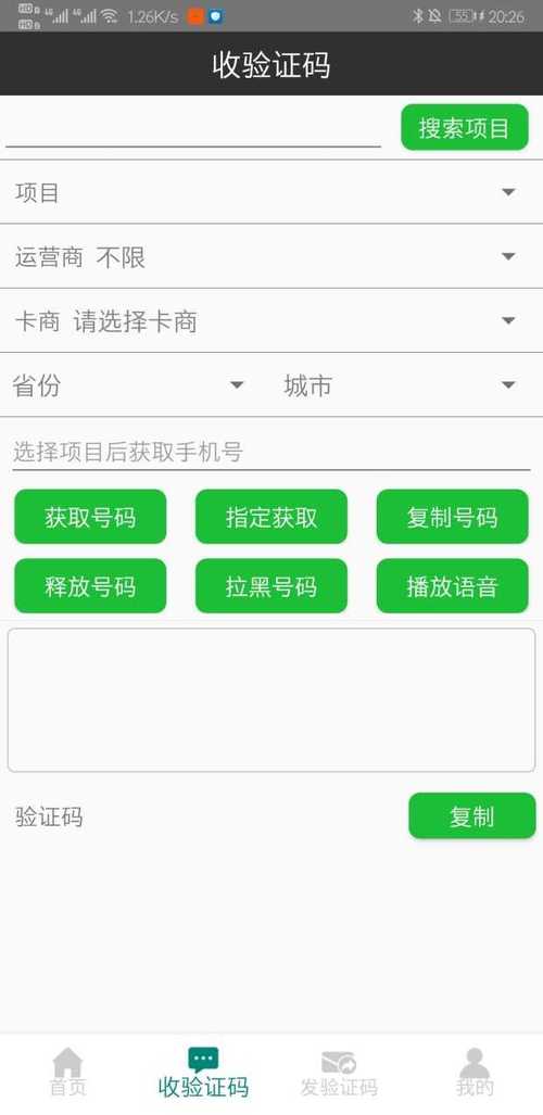 赵云接码软件缩略图
