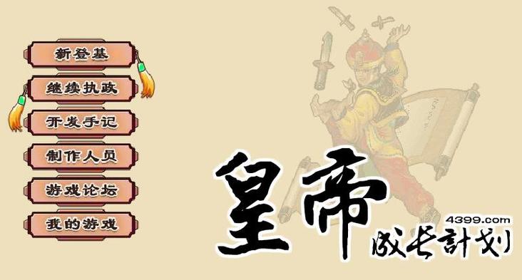 皇帝成长计划后宫版截图