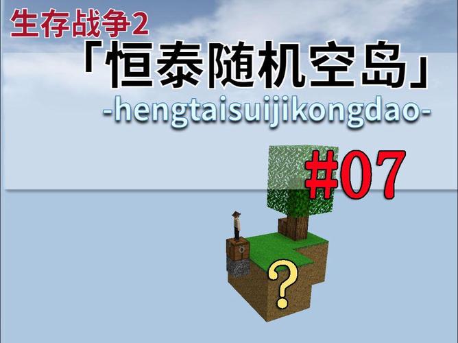 生存战争随机空岛生存图标