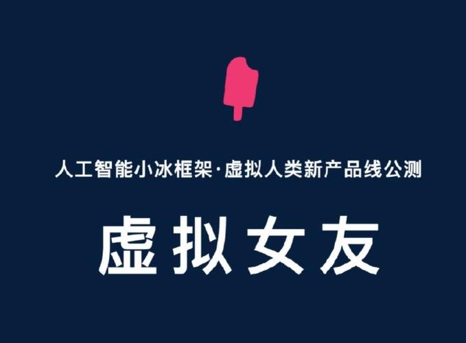 小冰虚拟女友截图