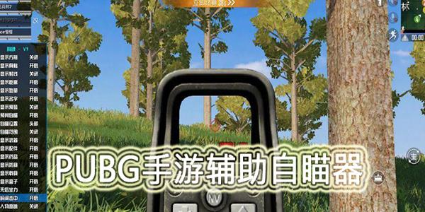 吃鸡自瞄锁头辅助器图标