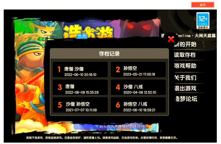 造梦西游3修改大全mod截图