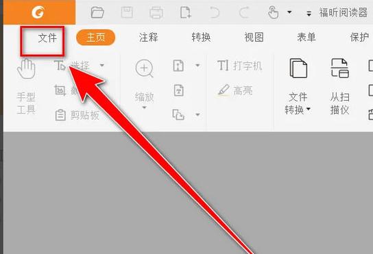 福昕阅读器怎么把图片转为PDF格式截图