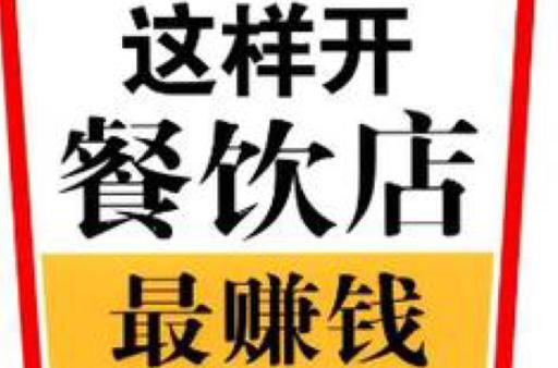 我要开餐厅赚钱版精简版截图