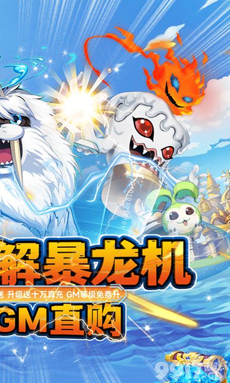 恐龙神奇宝贝999999钻999999金币游戏恐龙神奇宝贝无限金币钻石截图