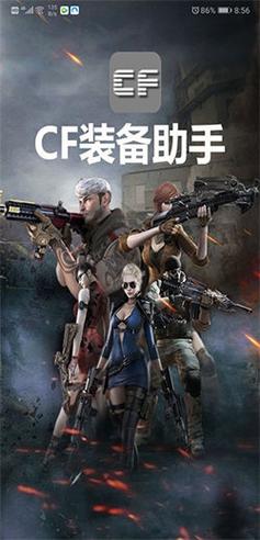 cf装备助手2手机版绅士版图标
