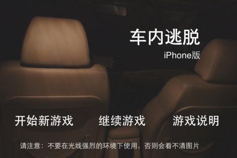 车内逃脱2官方正式版页面无弹窗截图