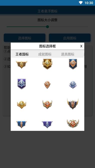 王者荣耀国标悬浮窗安装最新永久免费版截图
