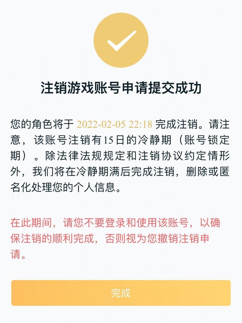 王者荣耀注销账号截图