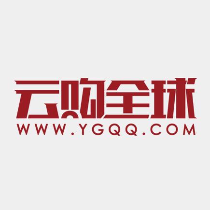 云购全球截图