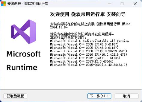 微软VC运行库最新版2023截图