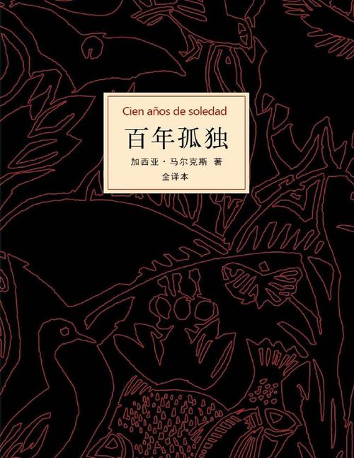 百年孤独pdf电子版赚钱版截图