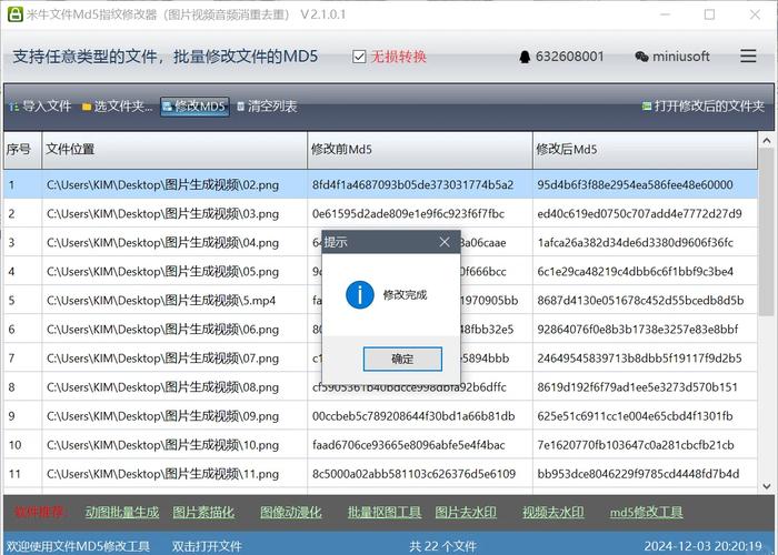 文件MD5修改器截图