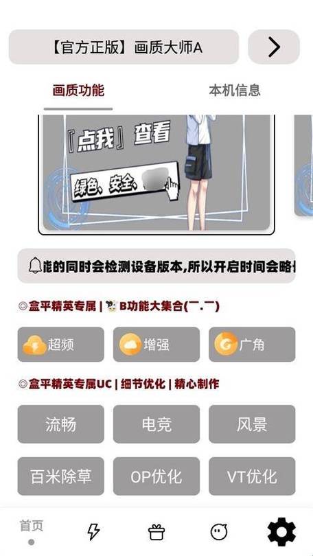 画质大师A2023正版缩略图