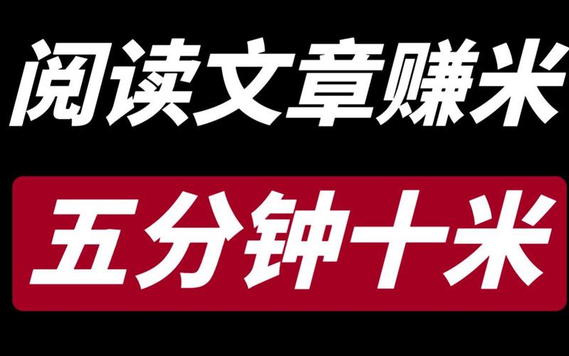 阅读赚米平台游戏截图