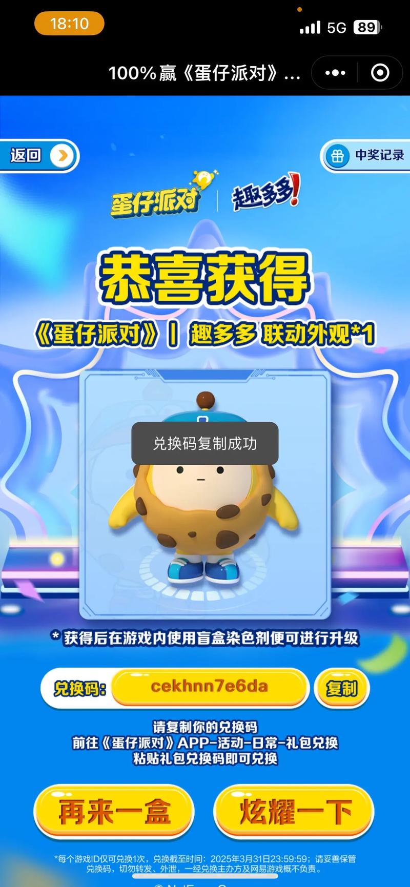 有趣宝兑换皮肤红包版截图