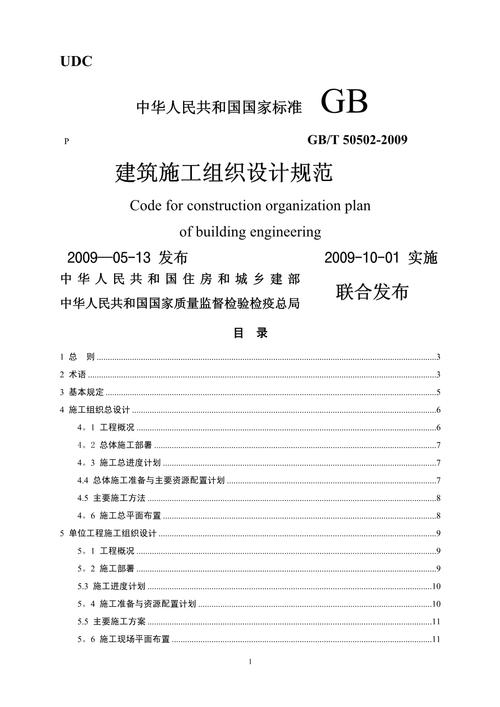 建筑施工组织设计规范2019提速版图标