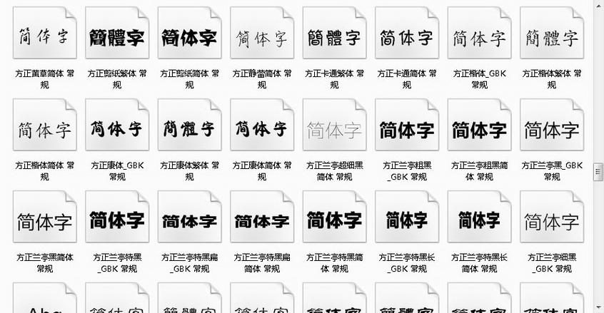 word字体库大全免费截图
