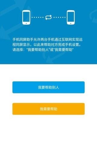 无需对方同意的手机同屏软件永久免费截图