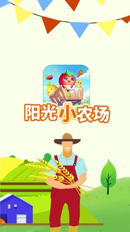 新阳光农场红包版免费版截图