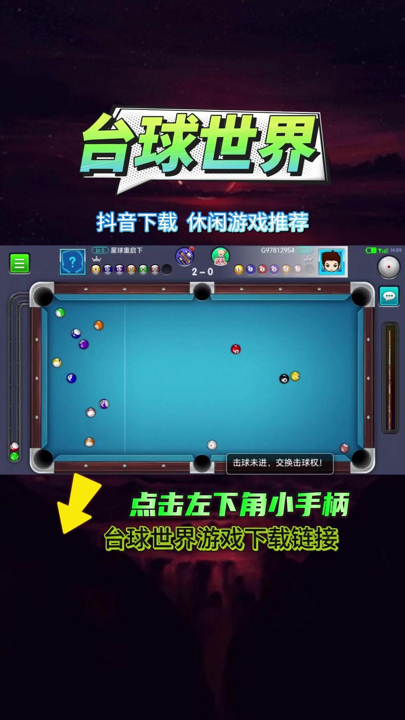 台球内置MOD菜单安装最新版2023红包版截图