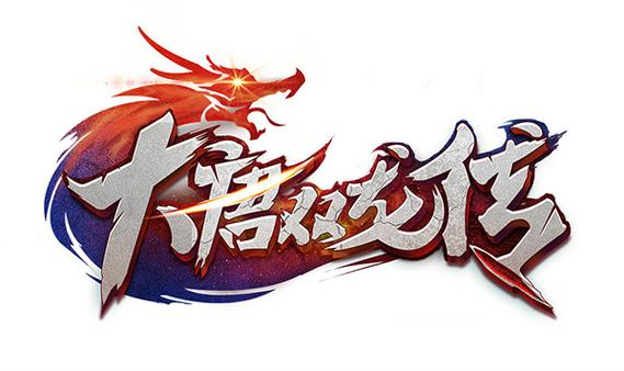 大唐双龙传截图