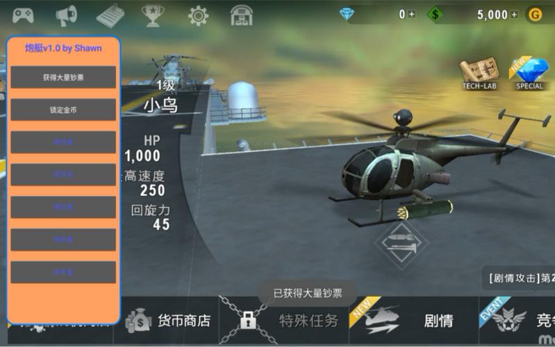 炮艇战3d直升机内购修改版缩略图