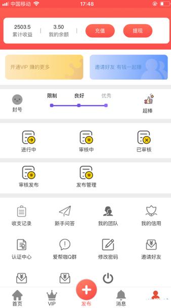 爱帮咖破解截图