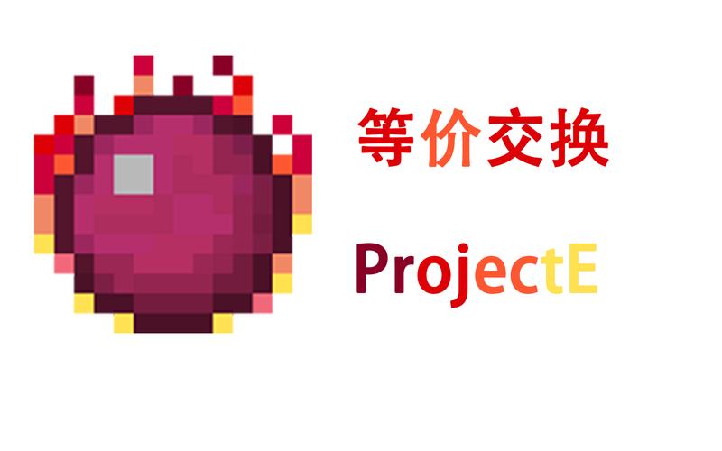 我的世界等价交换mod整合包截图