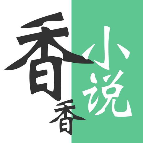 香香书小说app阅读小说的好处截图