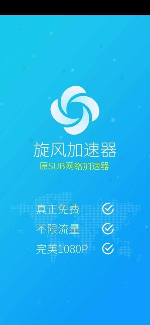 旋风加速浏览器安卓版截图