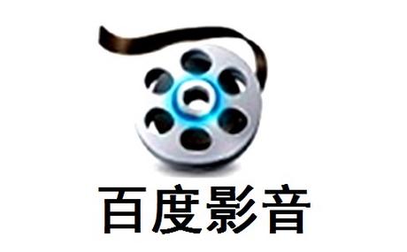 百度影音mac版截图