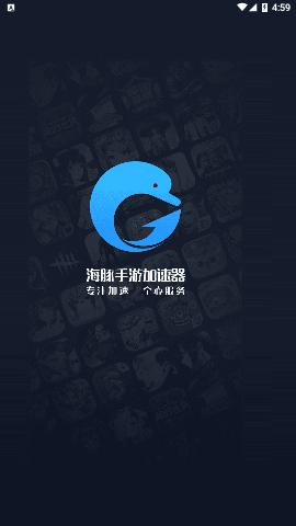 海豚手游加速器最新版本福利版图标