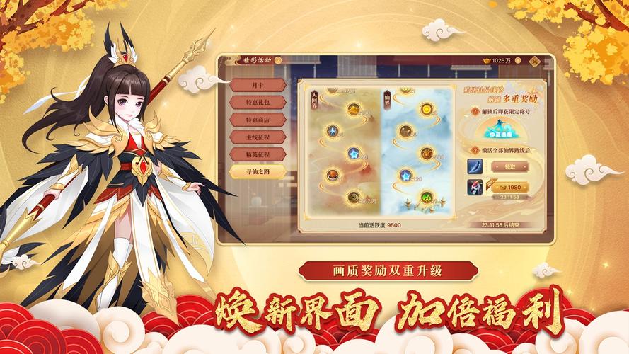 神仙道高清重制版刷元宝软件提现版截图
