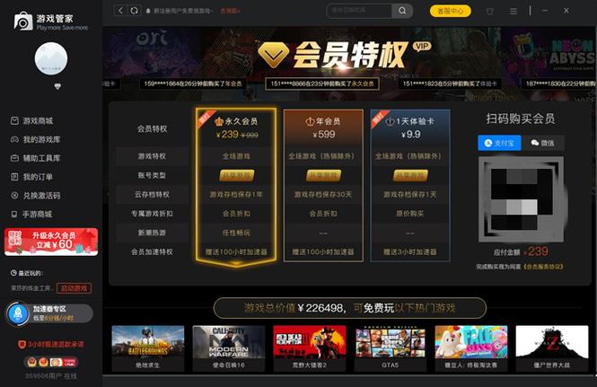 无广告游戏大全永久vip截图