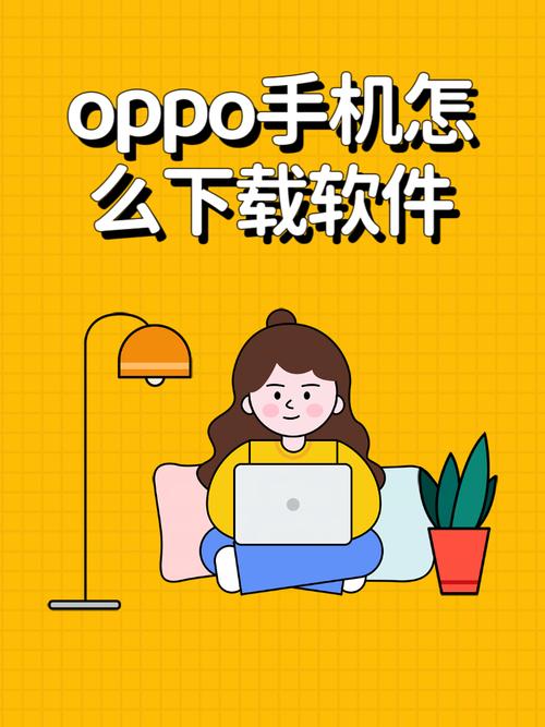 oppo应用商店怎么在苹果去广告安卓版截图