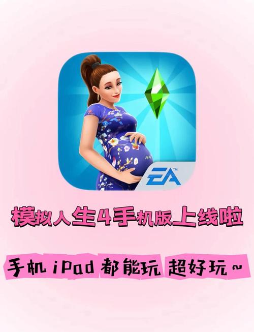 模拟人生4手机版中文最新tv版截图