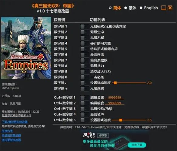 真三国无双8内置修改器2023最新版免费国语免付费截图