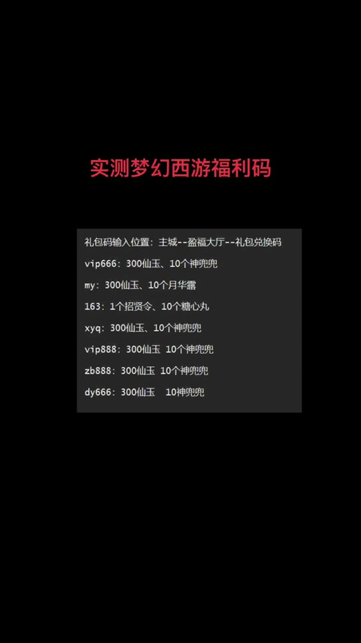 糖心VIP兑换码大全2024破解版无限体力截图