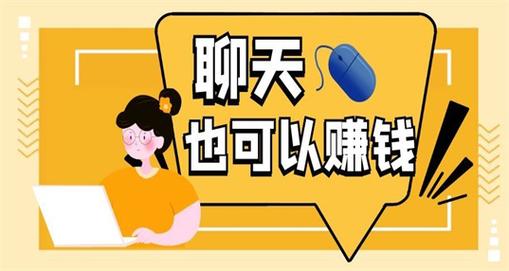 文字陪聊天赚钱一句一毛app截图