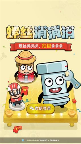 疯狂的螺丝红包版修改版无广告截图